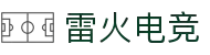 雷火电竞(中国）官方网站-APP下载TFGaming